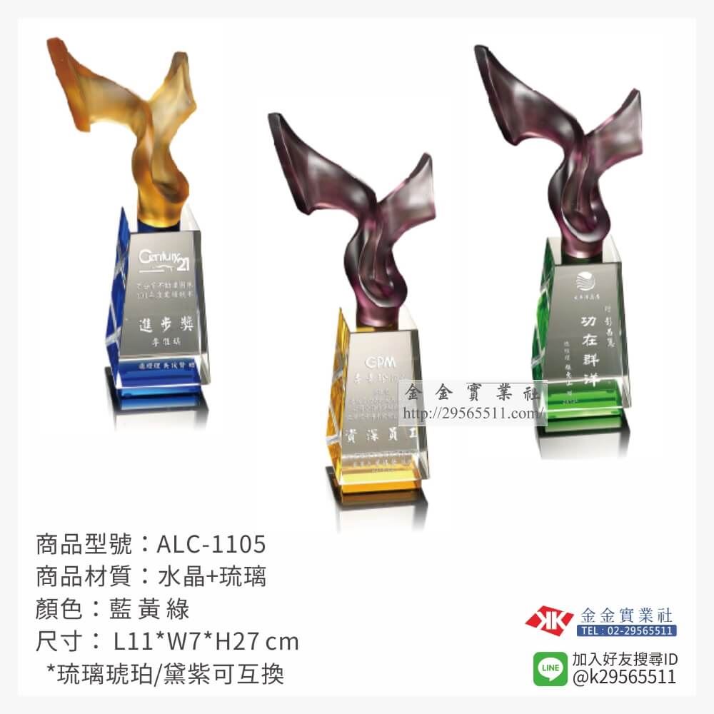 琉璃造型獎座ALC-1105產品圖片