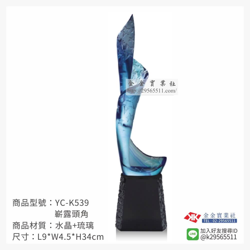 琉璃獎座YC-K539產品圖片