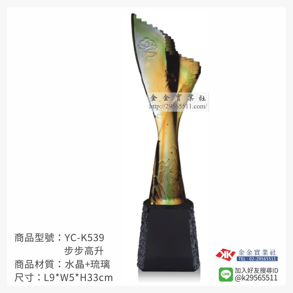 琉璃獎座YC-K539產品圖片