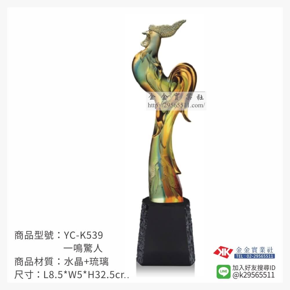 琉璃獎座YC-K539產品圖片
