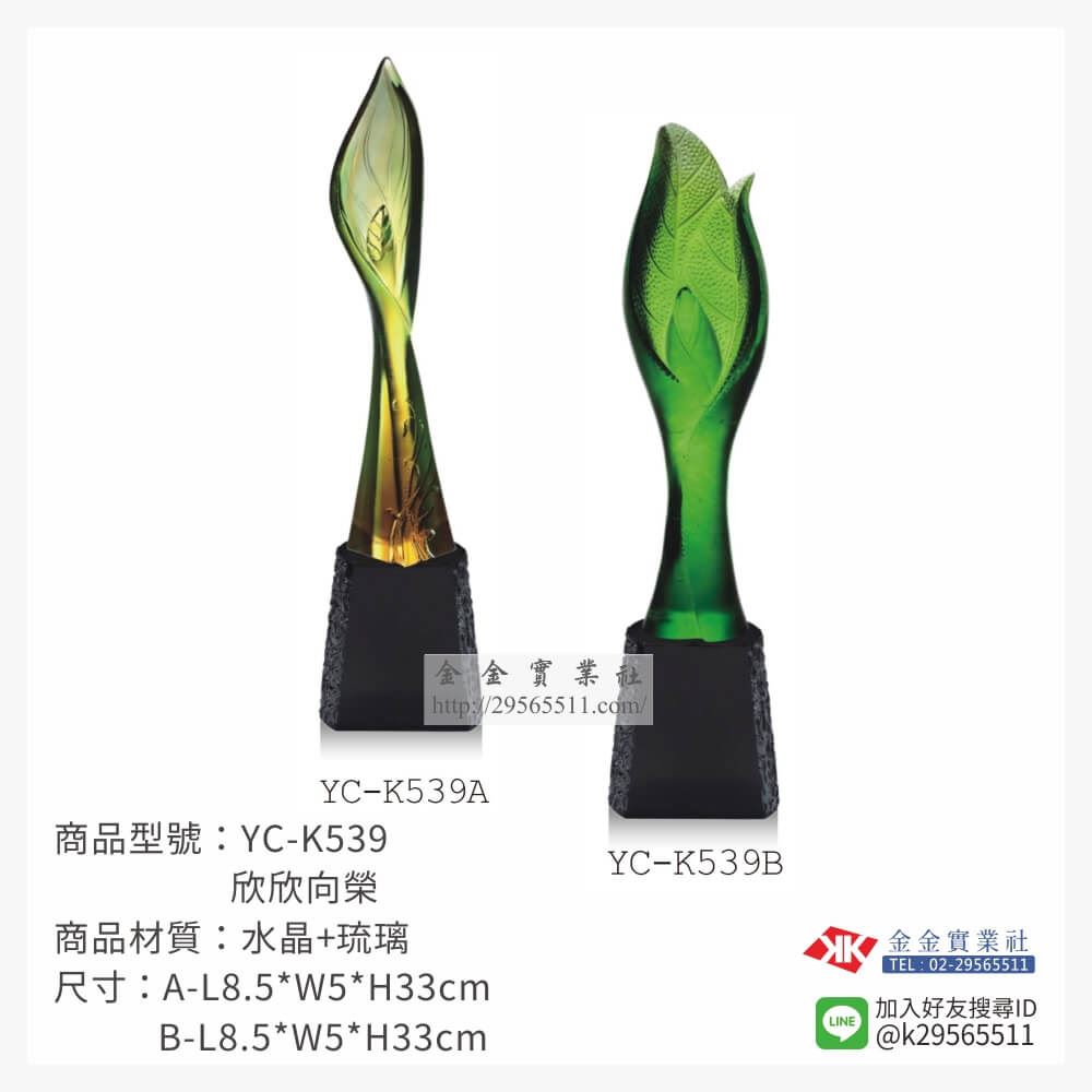 琉璃獎座YC-K539產品圖片
