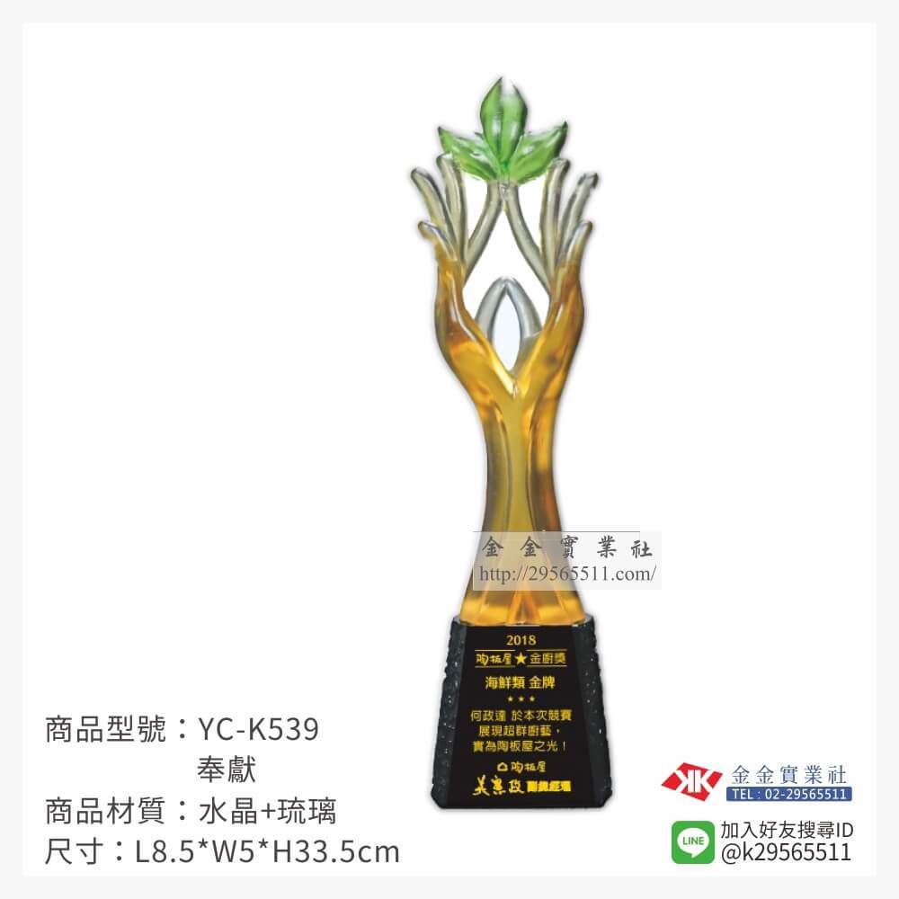 琉璃獎座YC-K539產品圖片