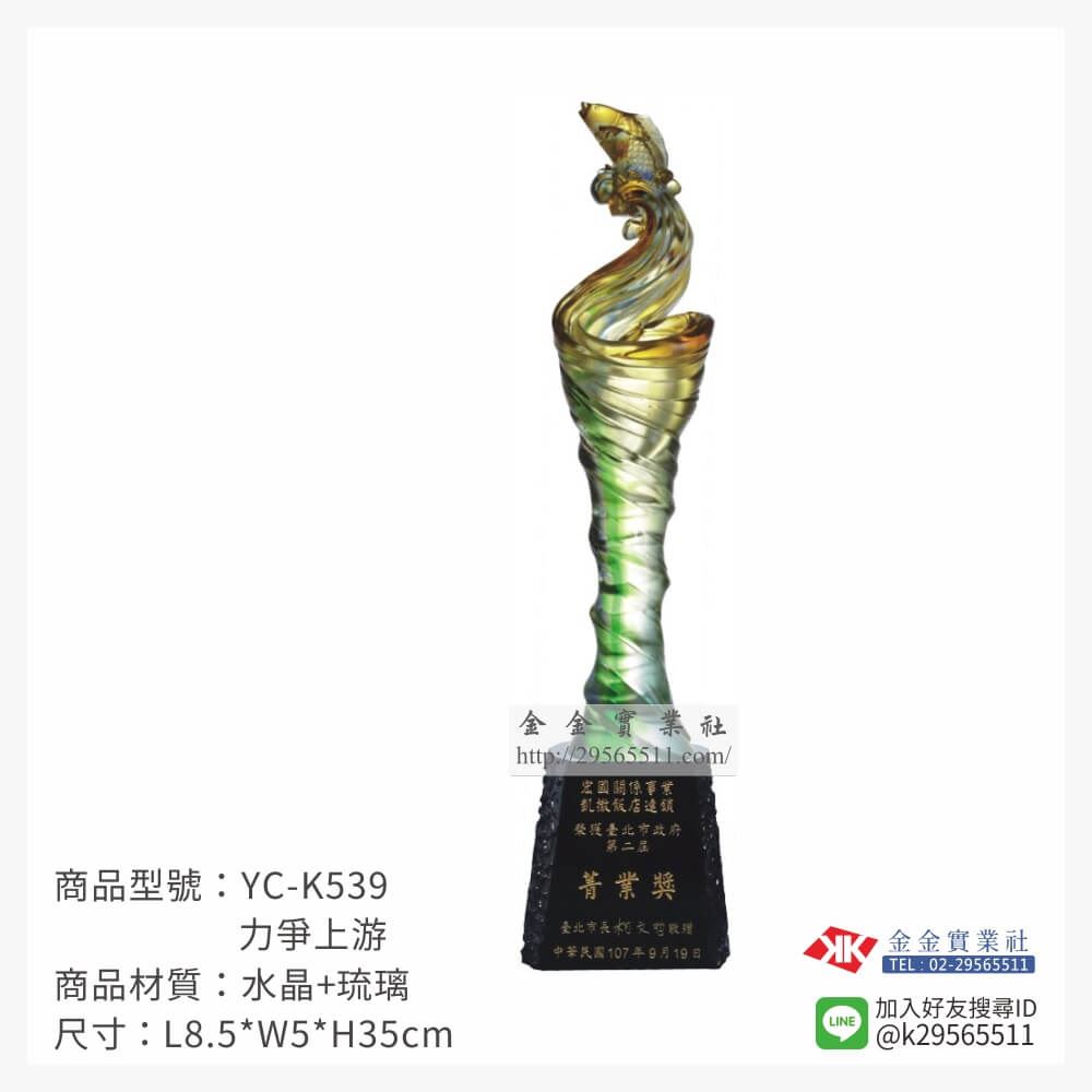 琉璃獎座YC-K539產品圖片