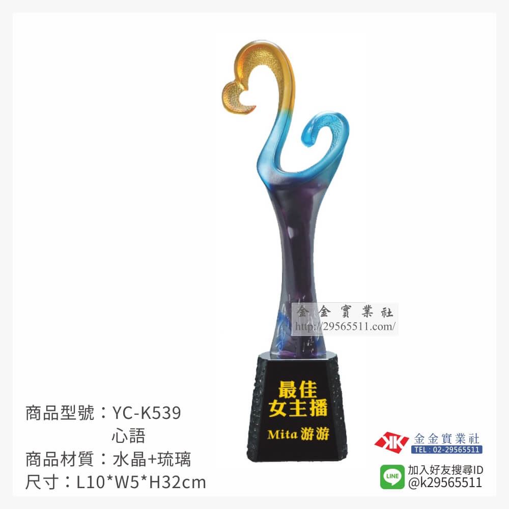 琉璃獎座YC-K539產品圖片