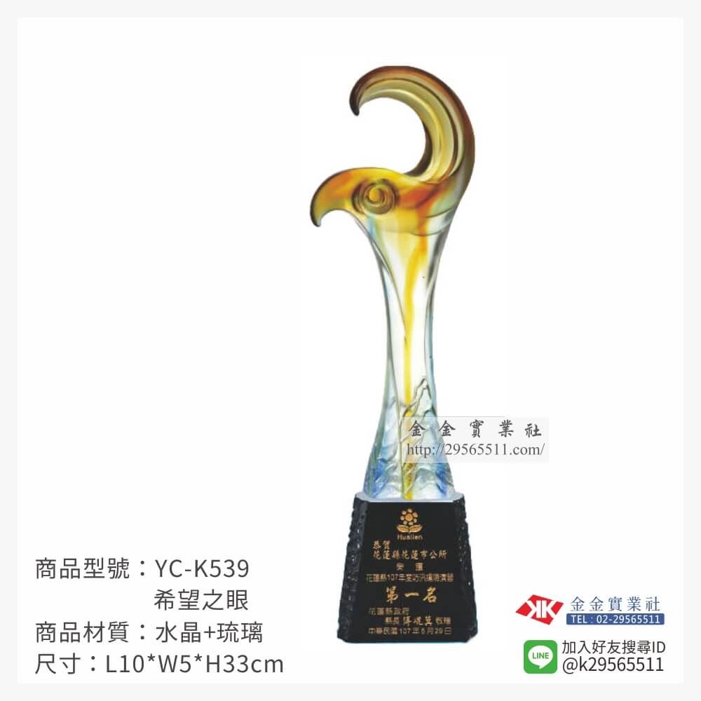 琉璃獎座YC-K539產品圖片