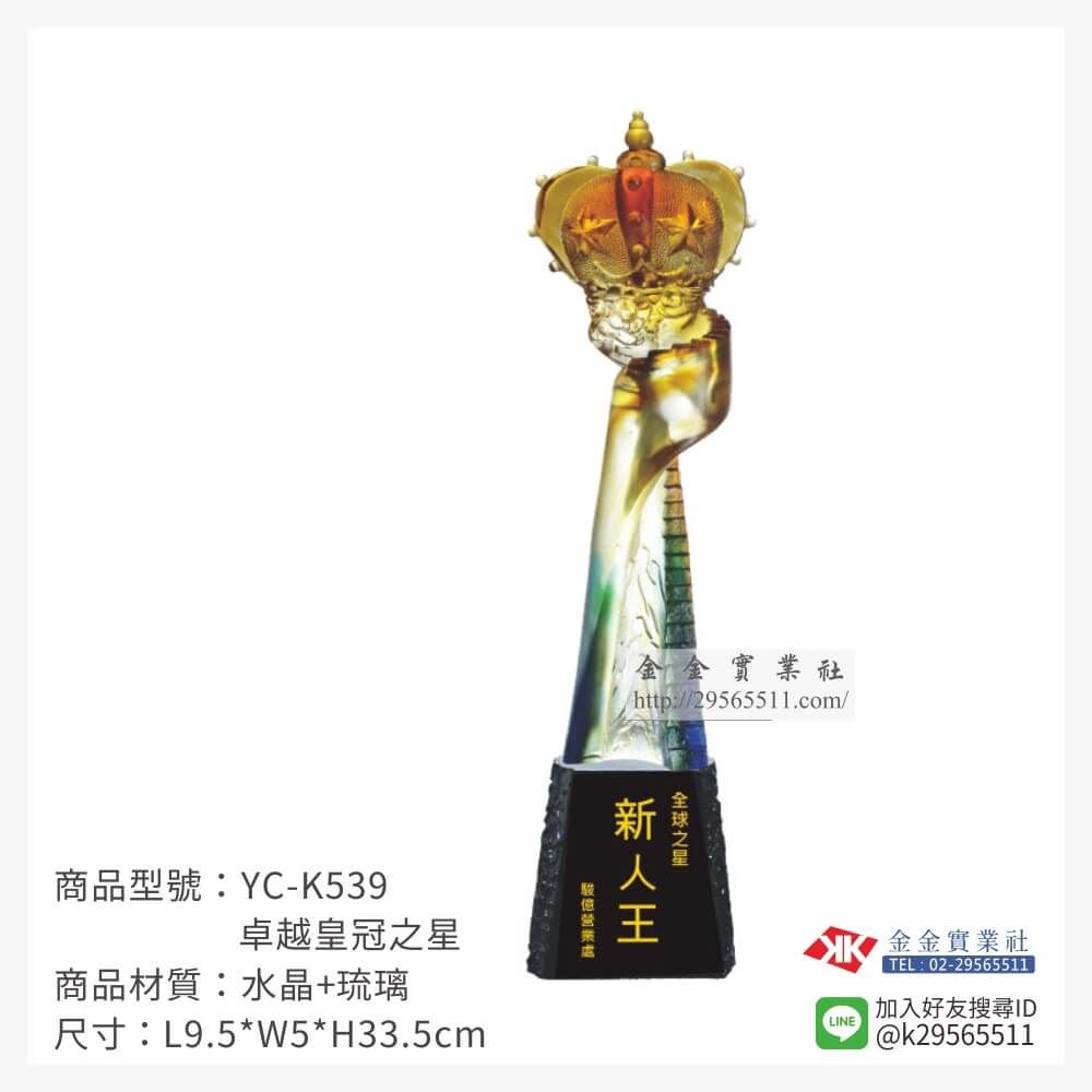琉璃獎座YC-K539產品圖片