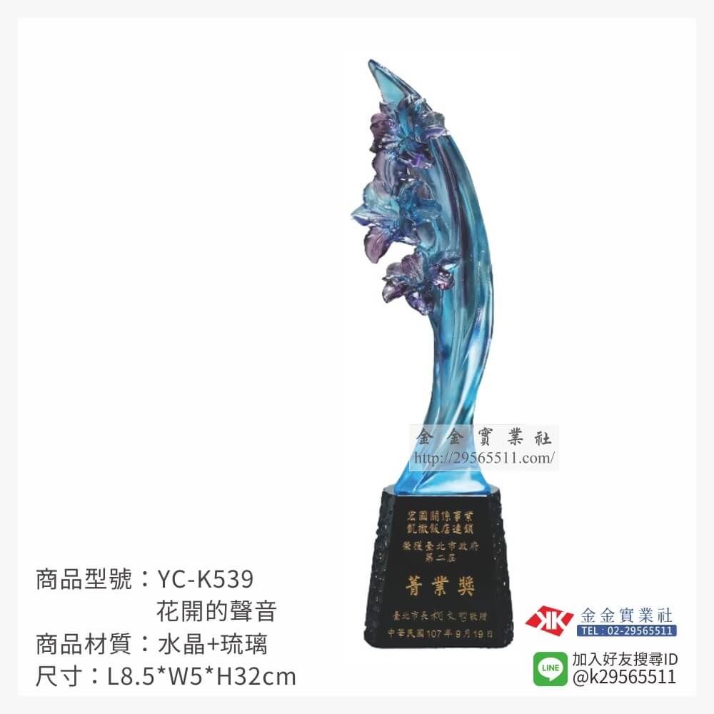 琉璃獎座YC-K539產品圖片