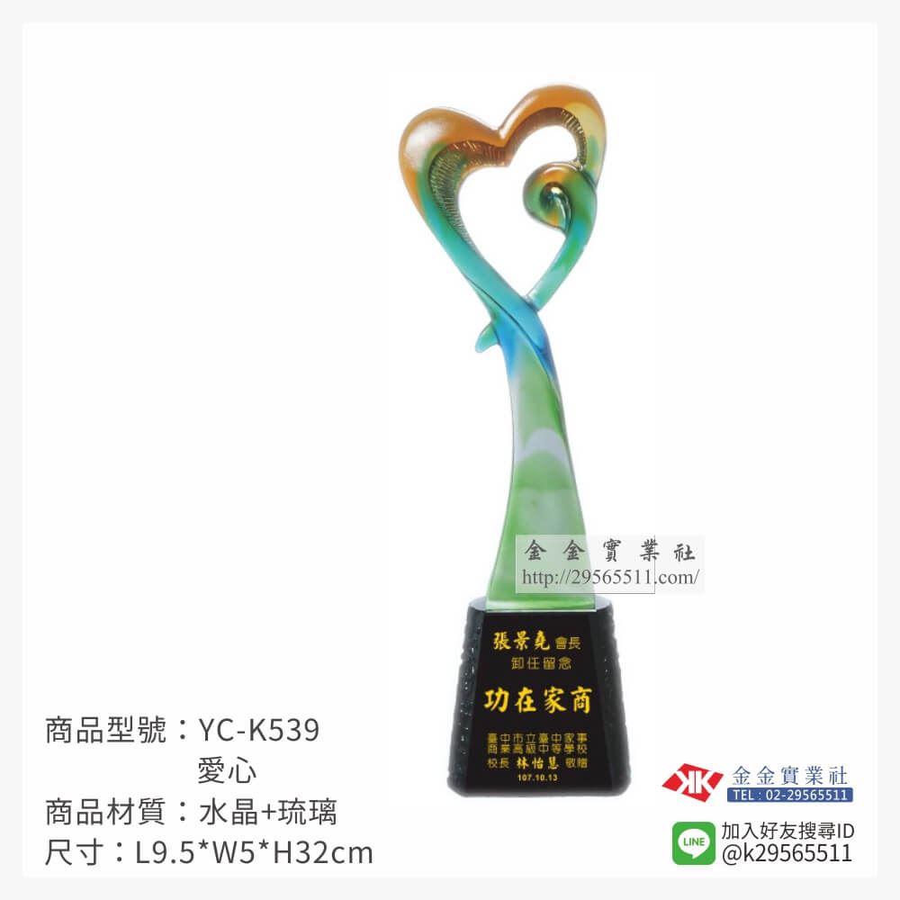 琉璃獎座YC-K539產品圖片