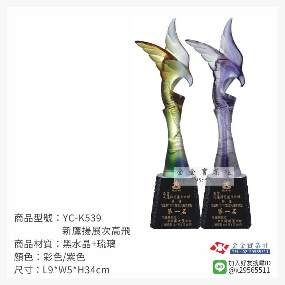 琉璃獎座YC-K539產品圖片