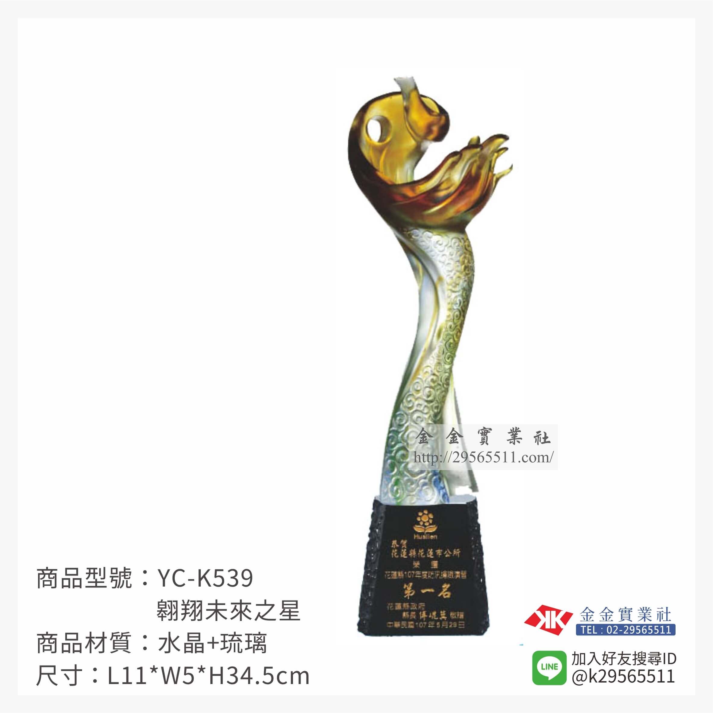 琉璃獎座YC-K539產品圖片