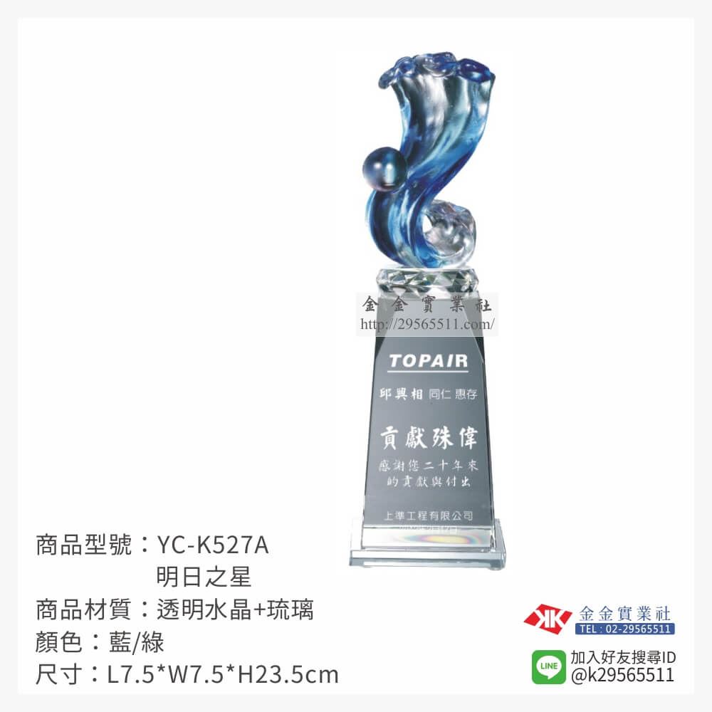 琉璃獎座YC-K527A產品圖片