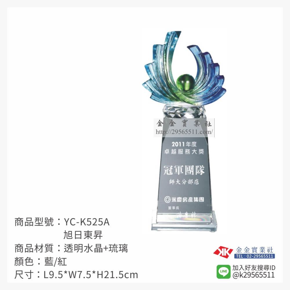 琉璃獎座YC-K525A產品圖片