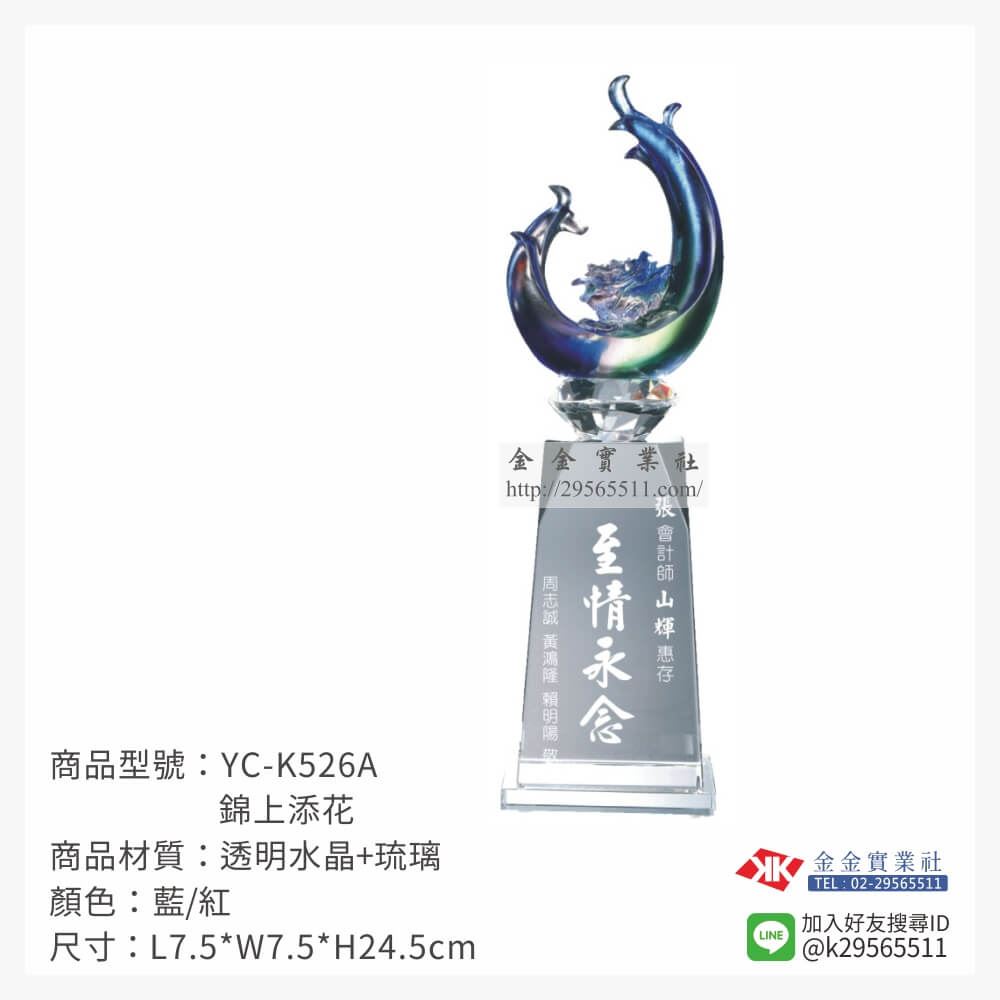 琉璃獎座YC-K526A產品圖片