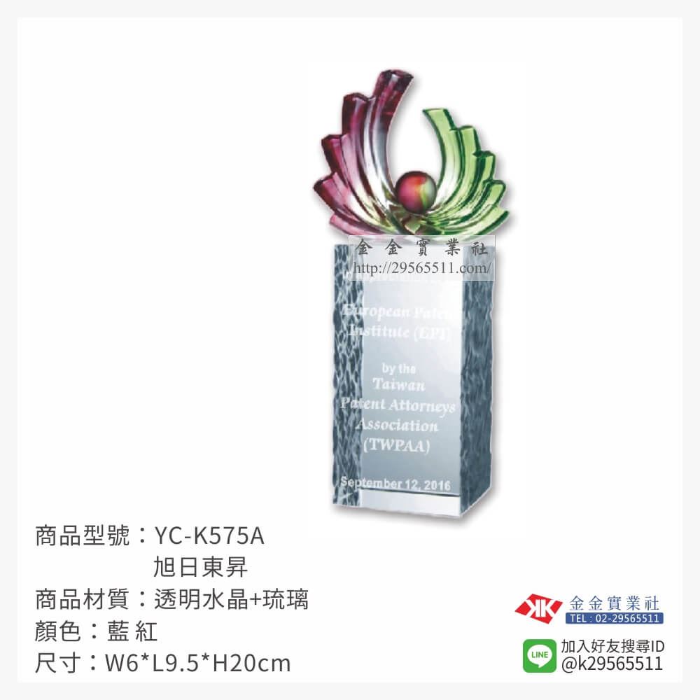 琉璃獎座YC-K575A產品圖片