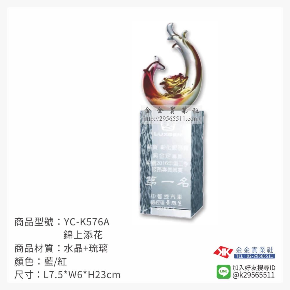 琉璃獎座YC-K576A產品圖片