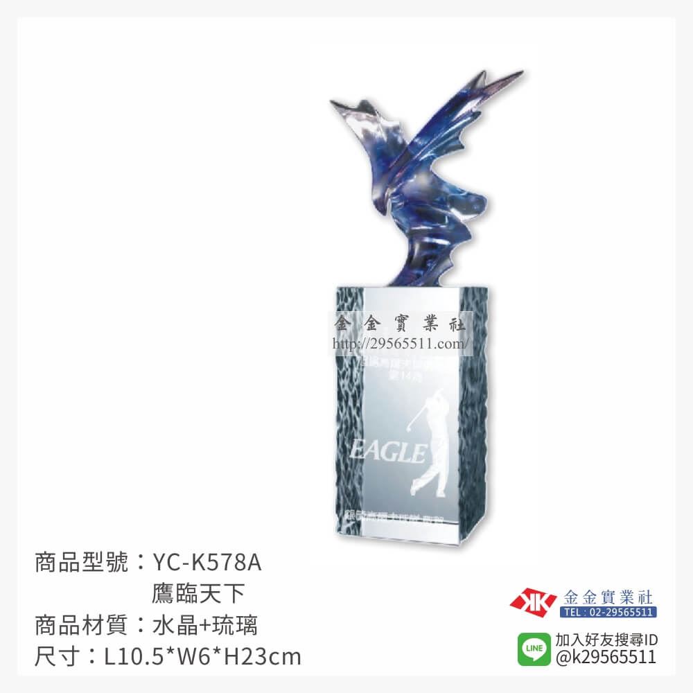 琉璃獎座YC-K578A產品圖片