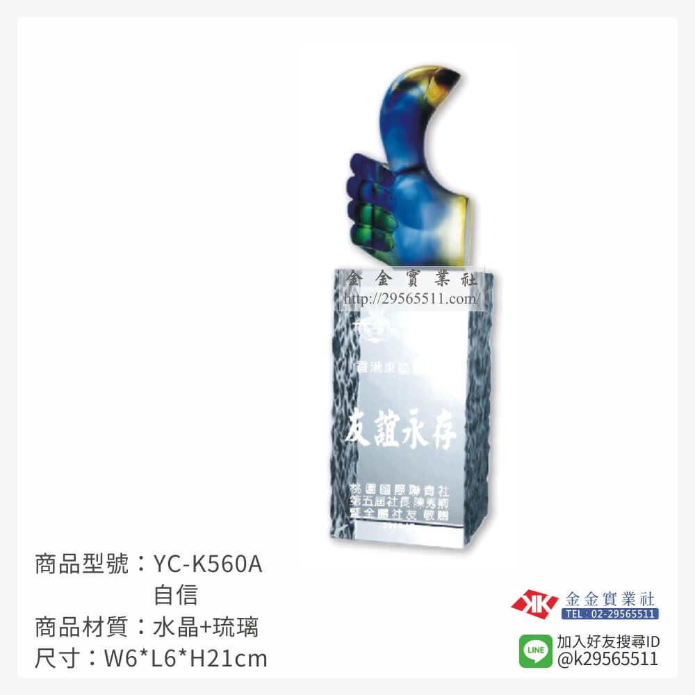 琉璃獎座YC-K560A產品圖片