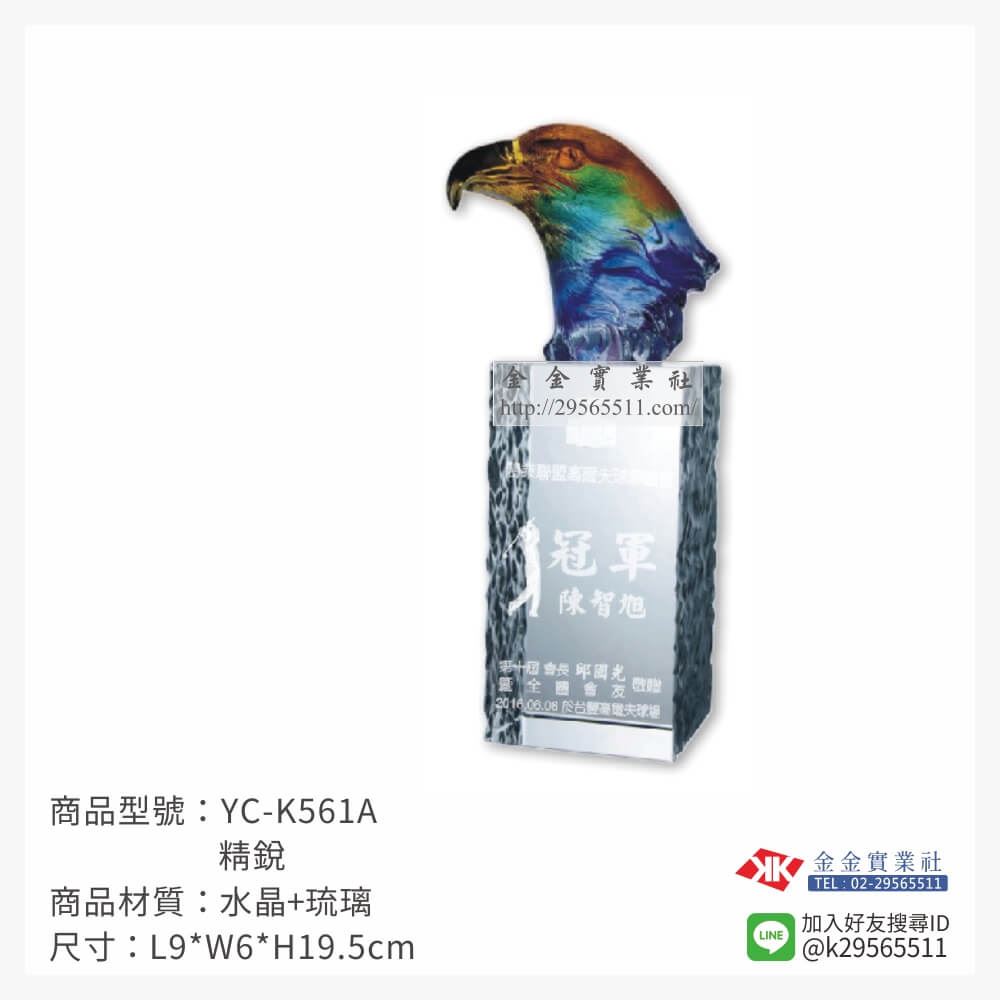 琉璃獎座YC-K561A產品圖片