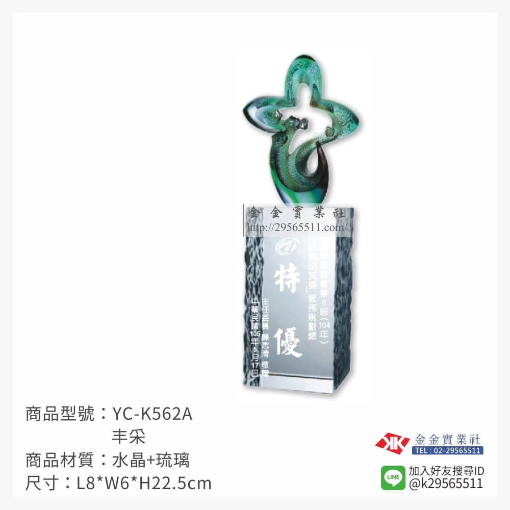 琉璃獎座YC-K562A產品圖片