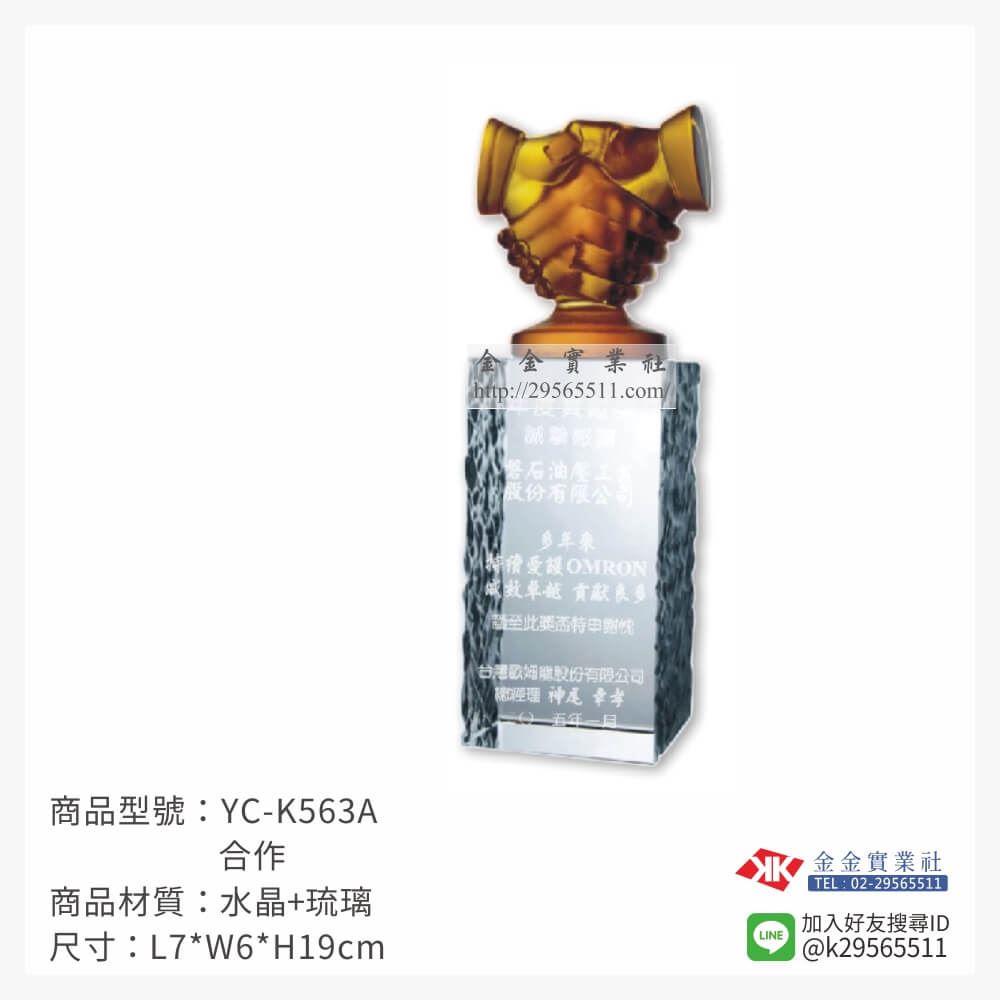 琉璃獎座YC-K563A產品圖片