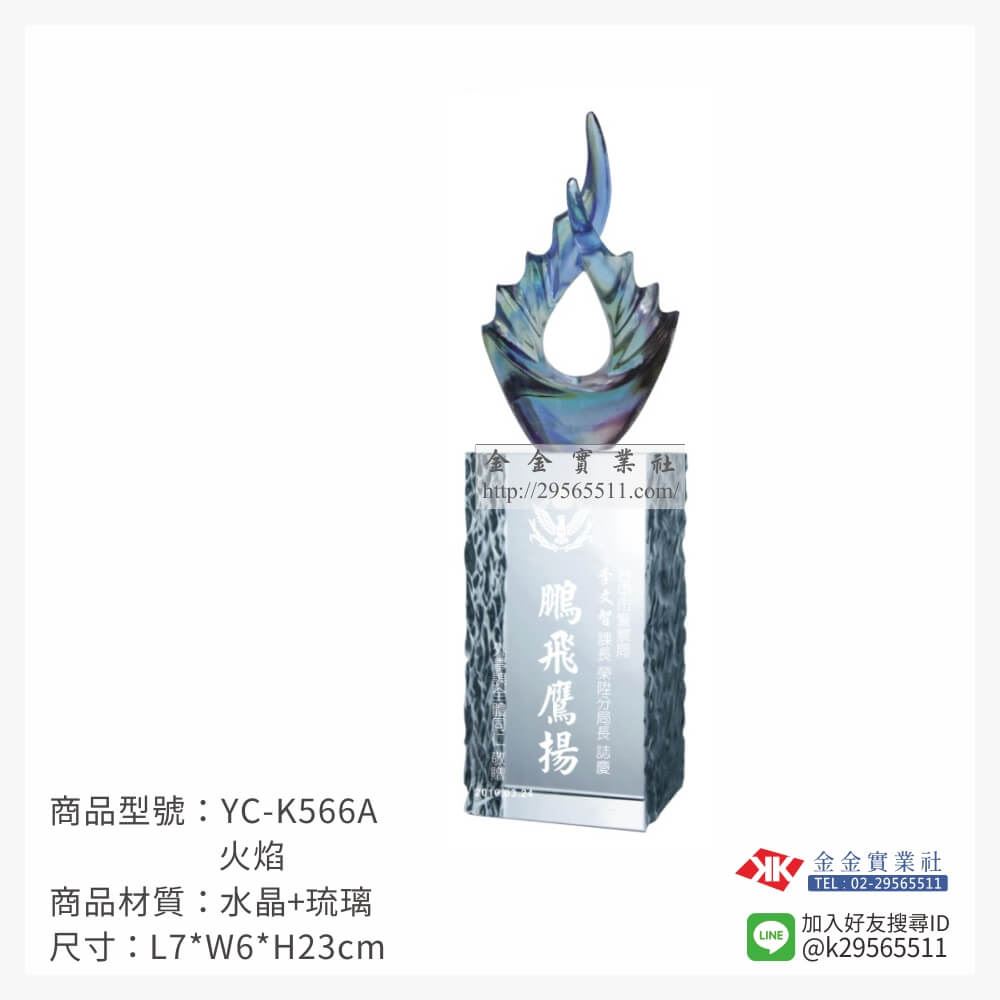 琉璃獎座YC-K566A產品圖片