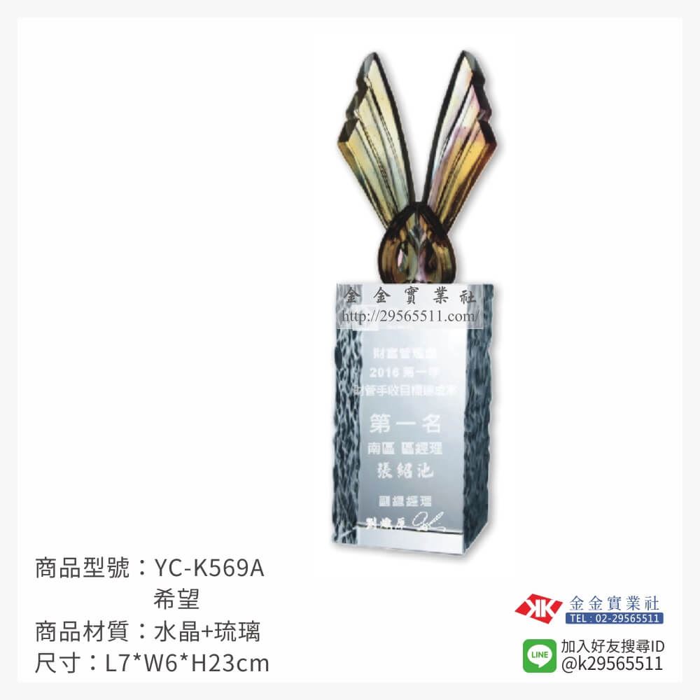 琉璃獎座YC-K569A產品圖片