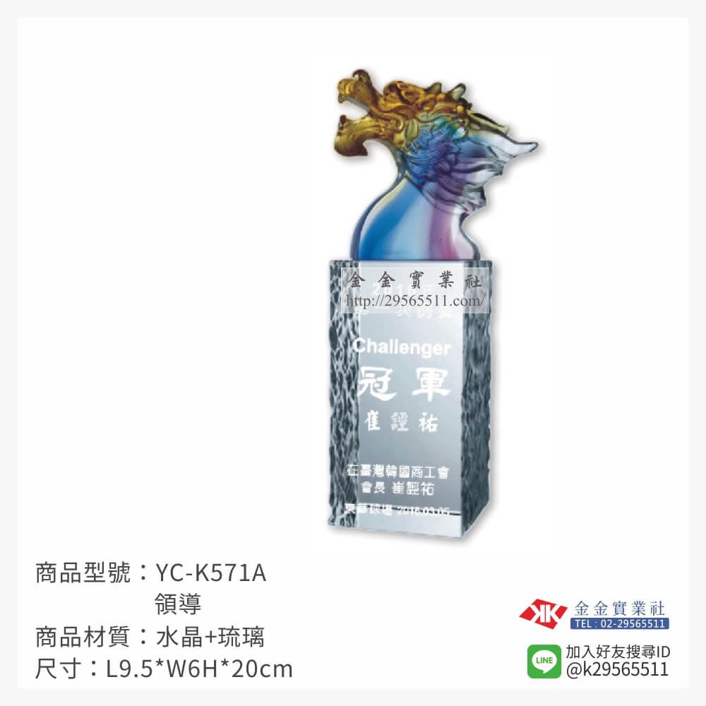 琉璃獎座YC-K571A產品圖片