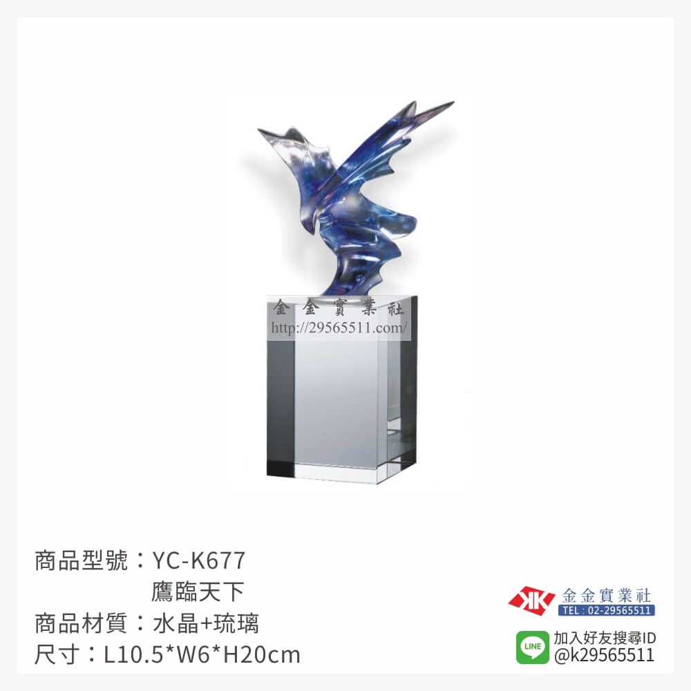 琉璃獎座YC-K677產品圖片
