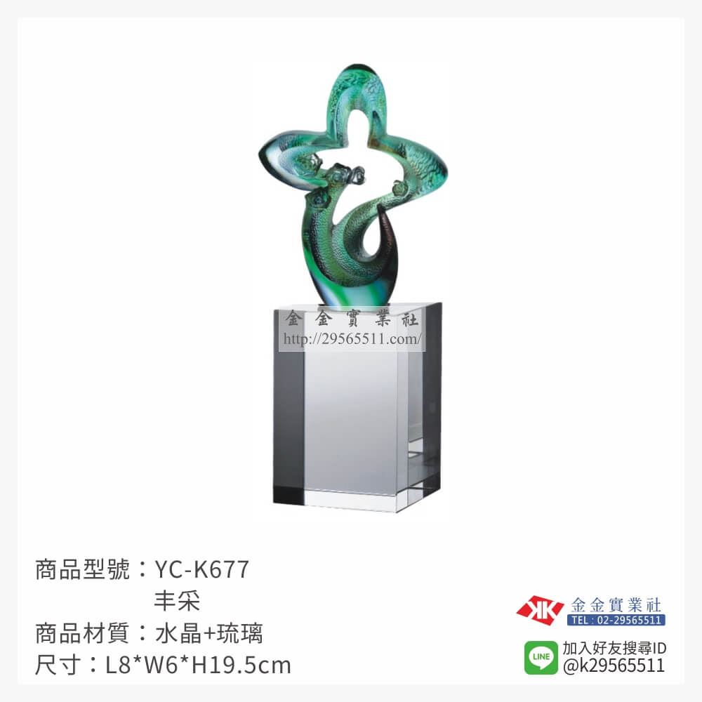 琉璃獎座YC-K677產品圖片
