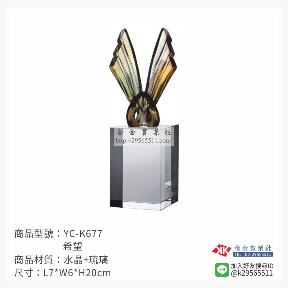 琉璃獎座YC-K677產品圖片
