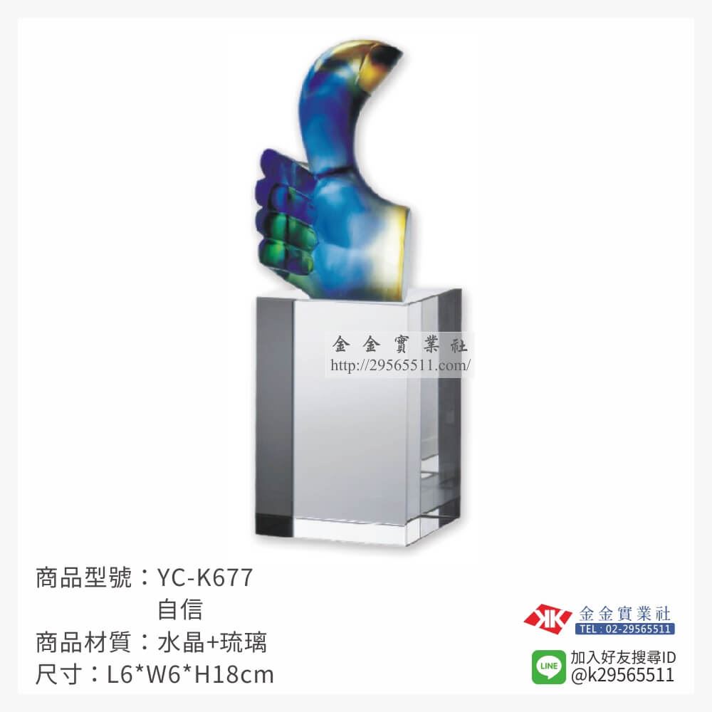 琉璃獎座YC-K677產品圖片