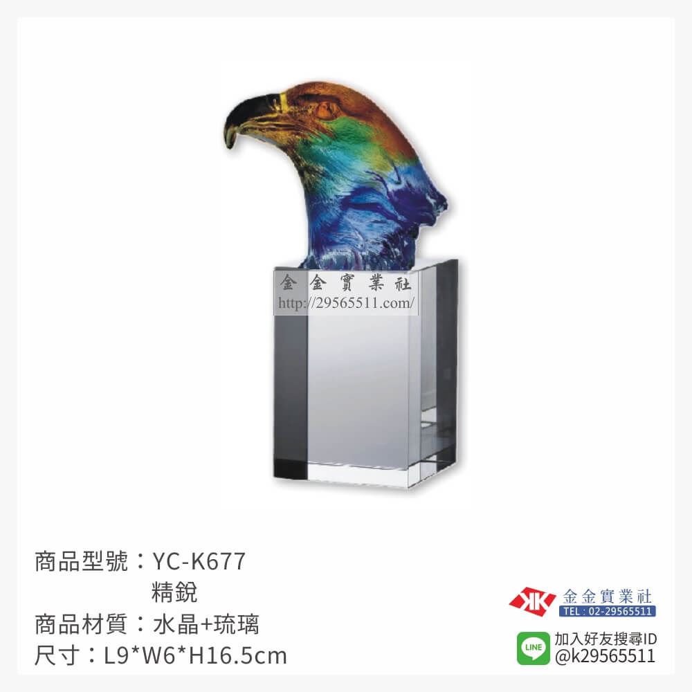 琉璃獎座YC-K677產品圖片