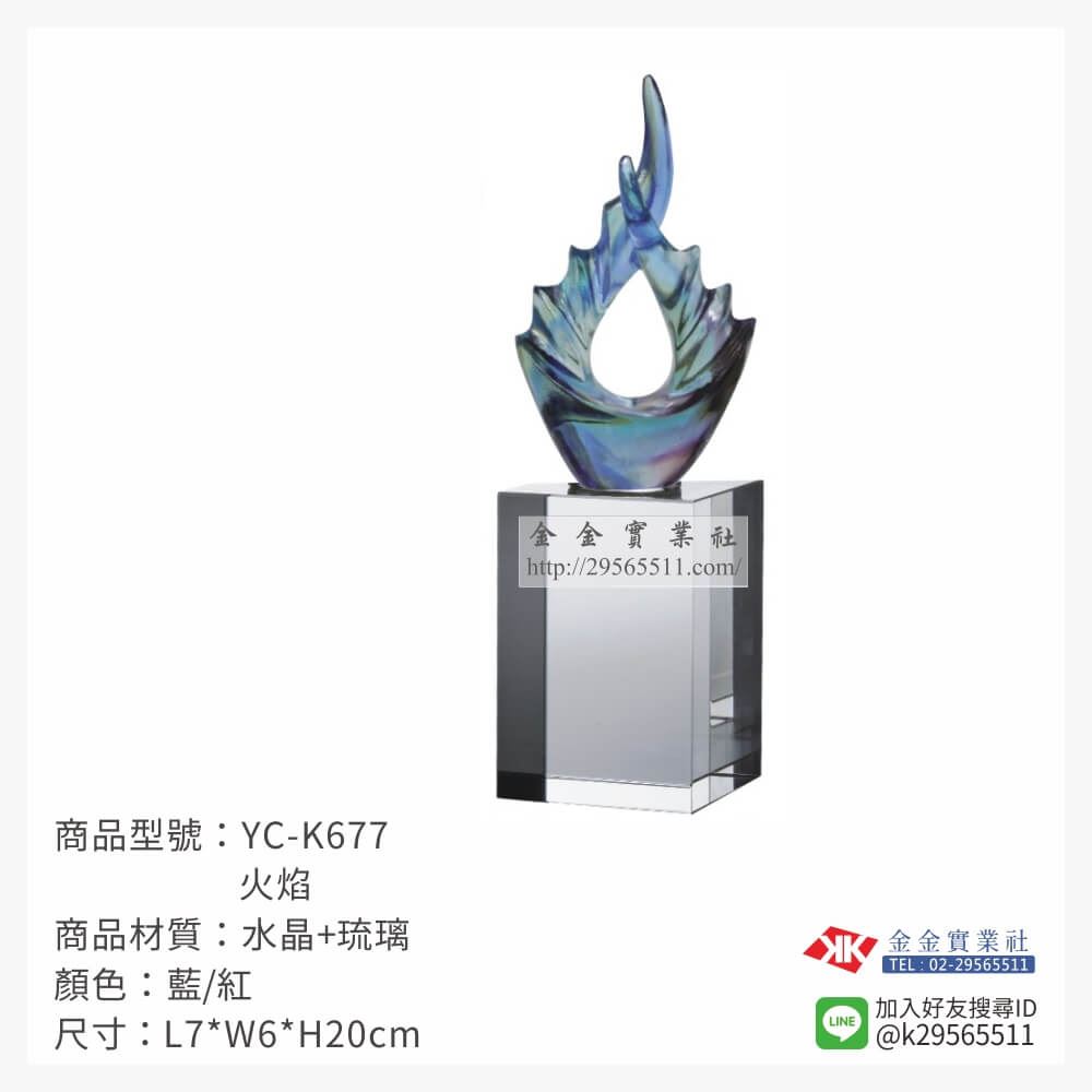 琉璃獎座YC-K677產品圖片