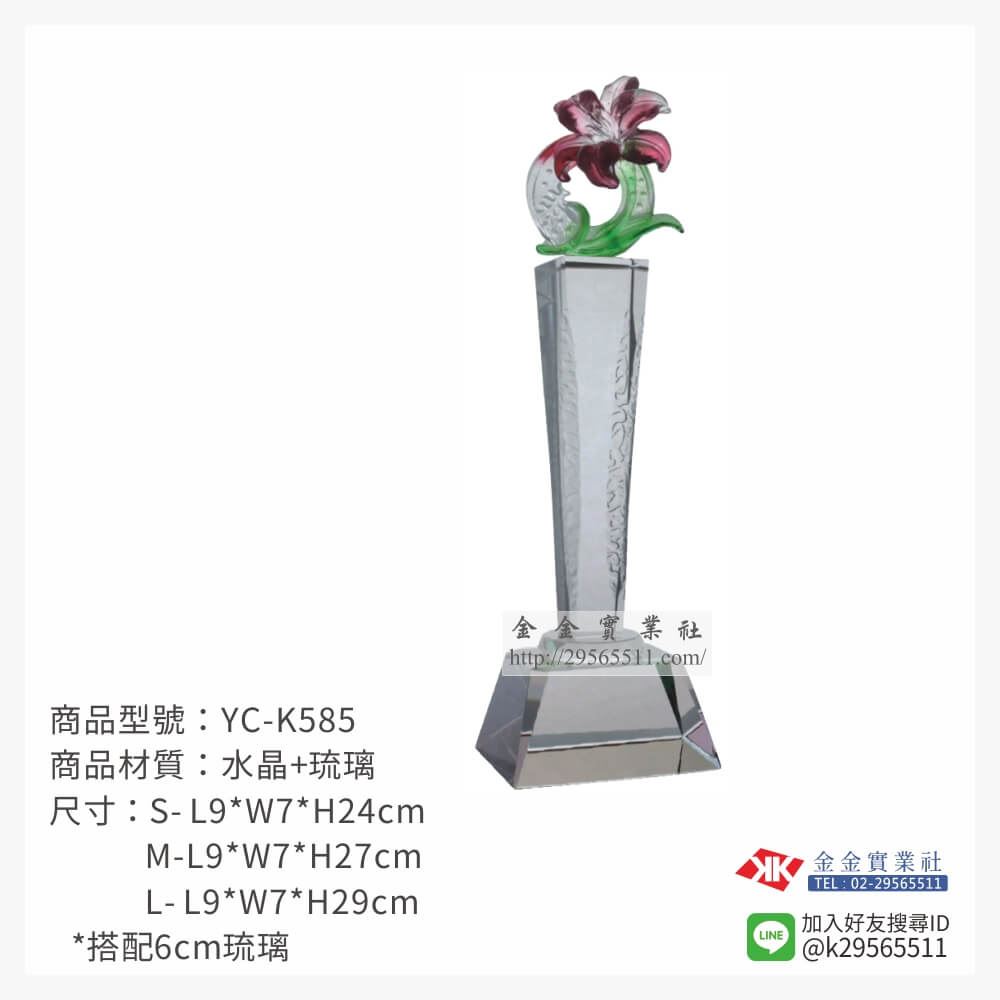 琉璃獎座YC-K585產品圖片