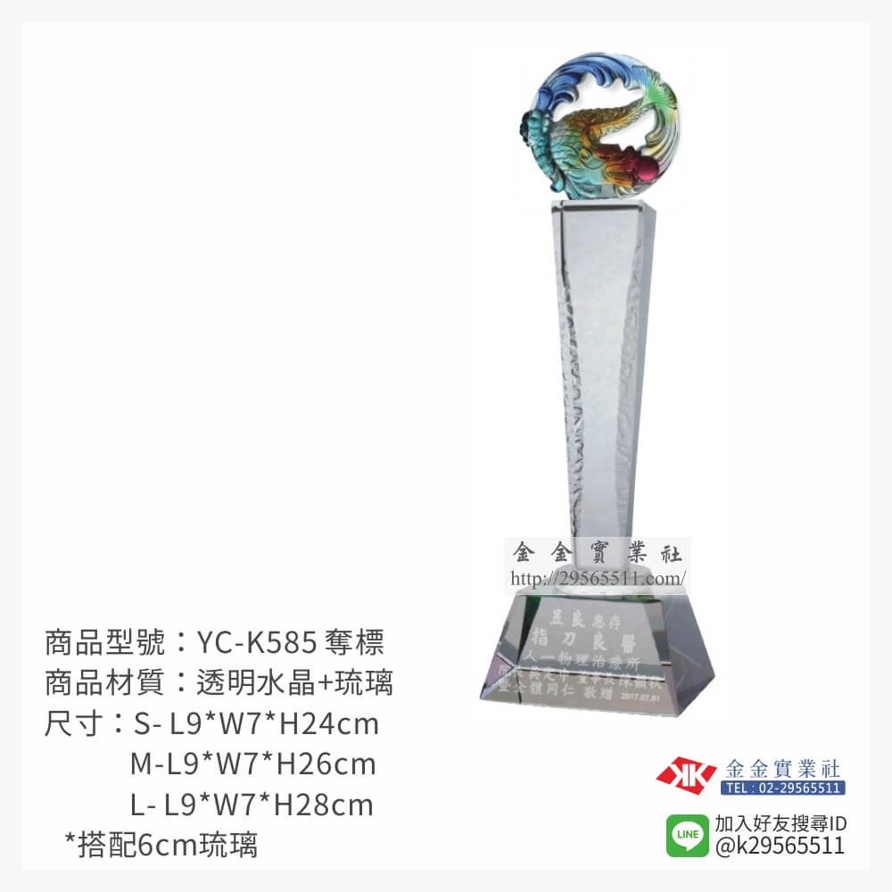 琉璃獎座YC-K585產品圖片