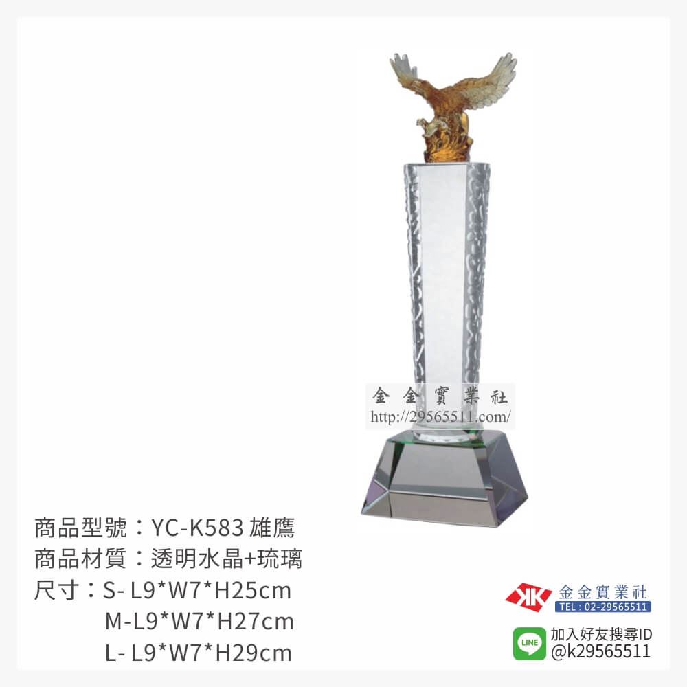 琉璃獎座YC-K583產品圖片