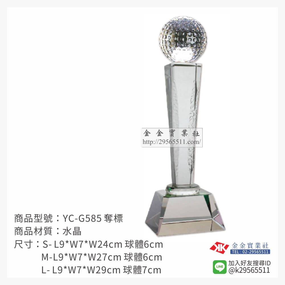 高爾夫獎座YC-G585產品圖片