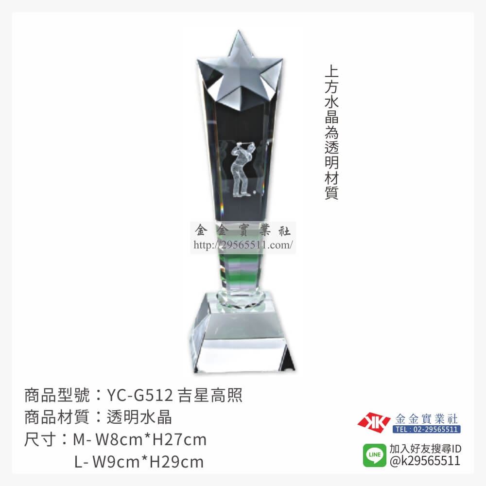 高爾夫獎座YC-G512產品圖片
