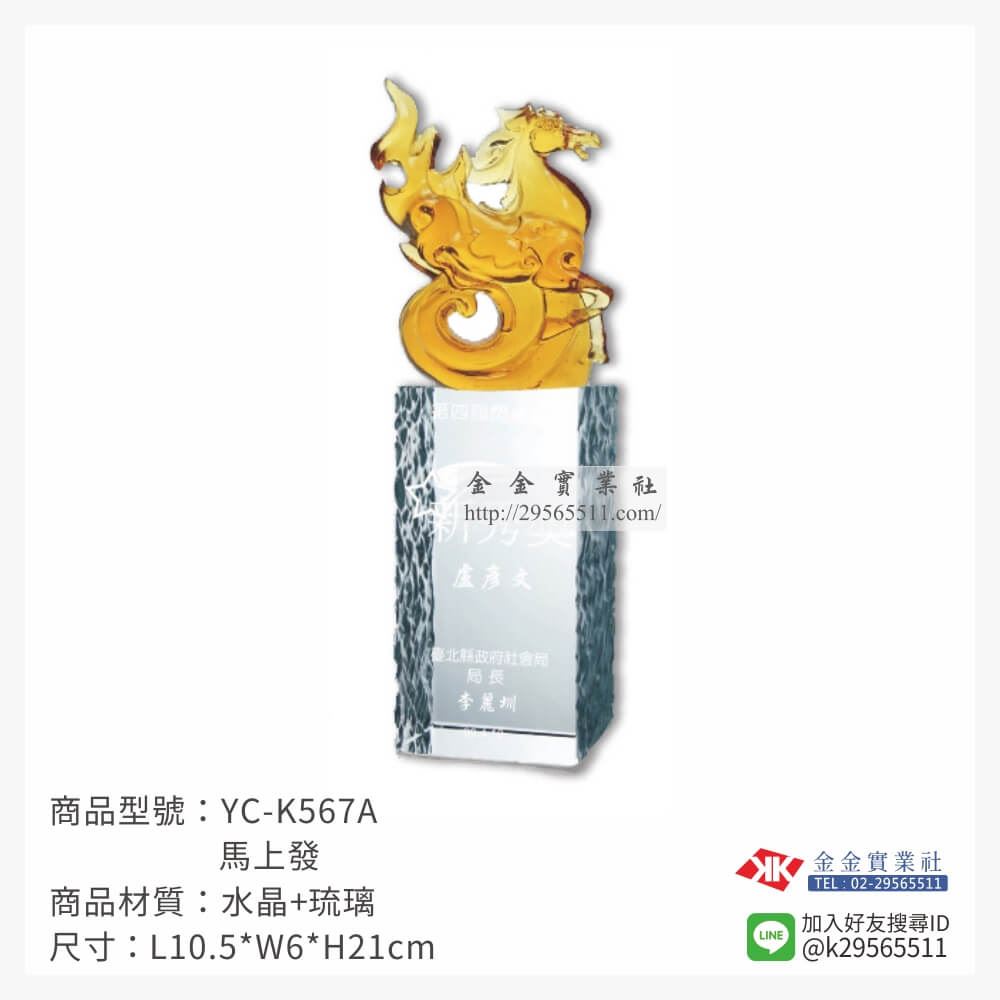琉璃獎座YC-K567A產品圖片