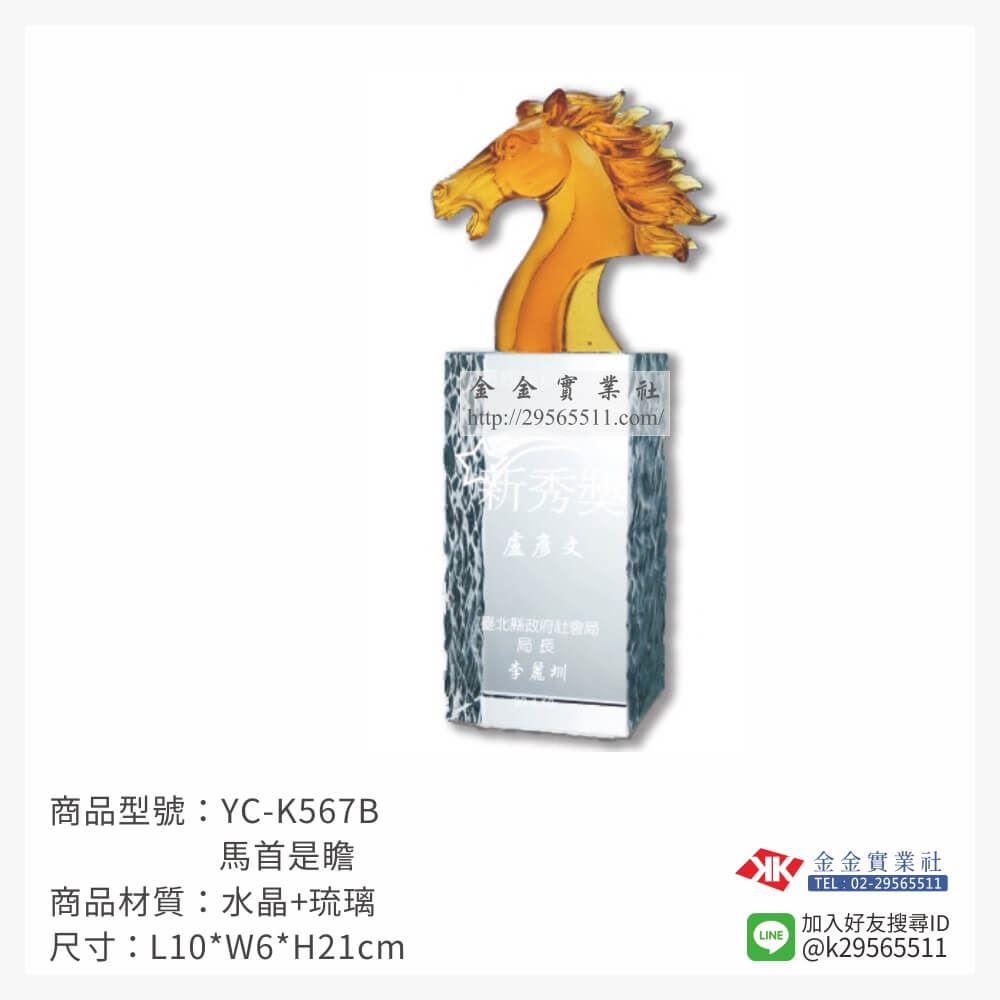 琉璃獎座YC-K565B產品圖片