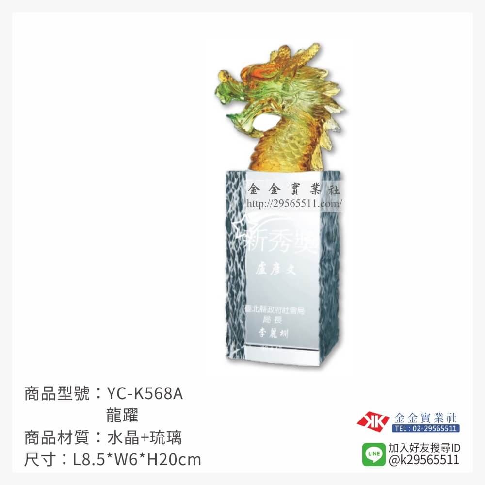 琉璃獎座YC-K568A產品圖片