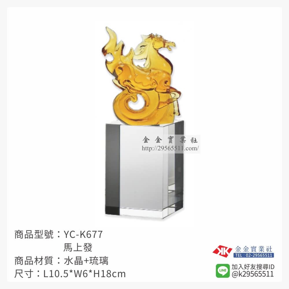 琉璃獎座YC-K677產品圖片