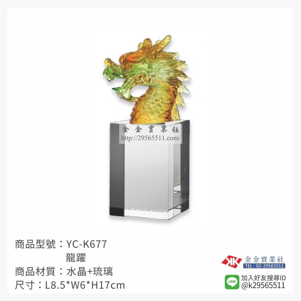琉璃獎座YC-K677產品圖片