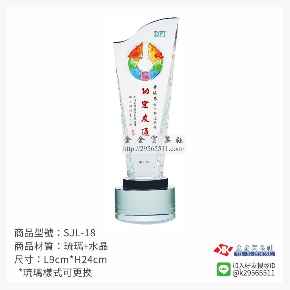 琉璃獎座SJL-18產品圖片