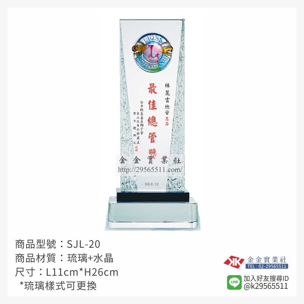 琉璃獎座SJL-20產品圖片
