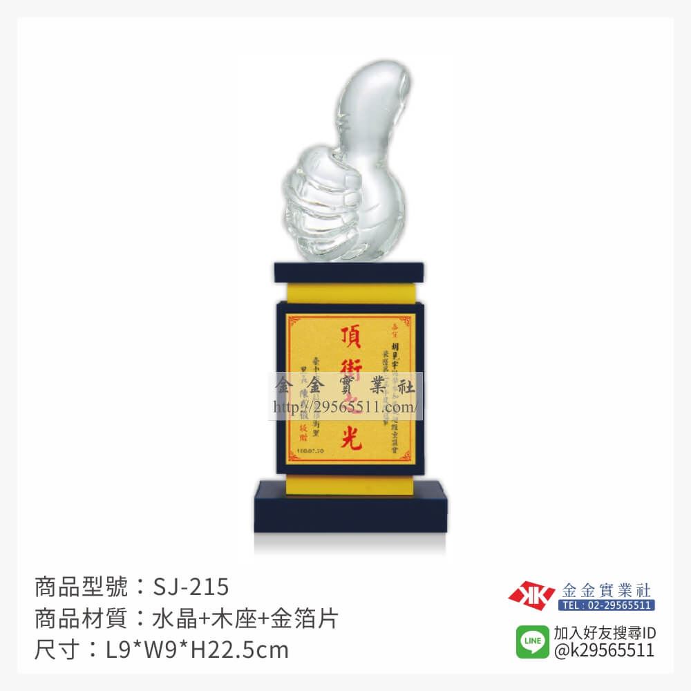 水晶獎座SJ-215產品圖片