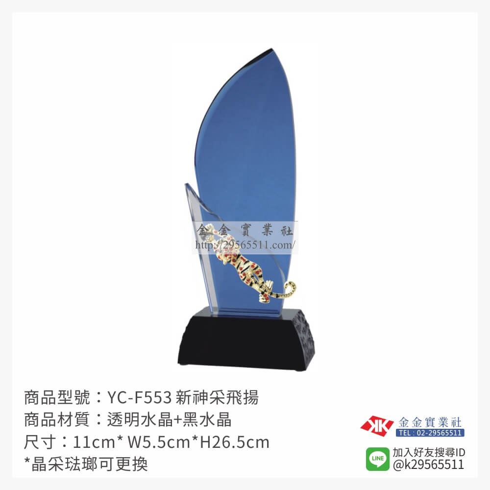 水晶獎牌YC-F553產品圖片