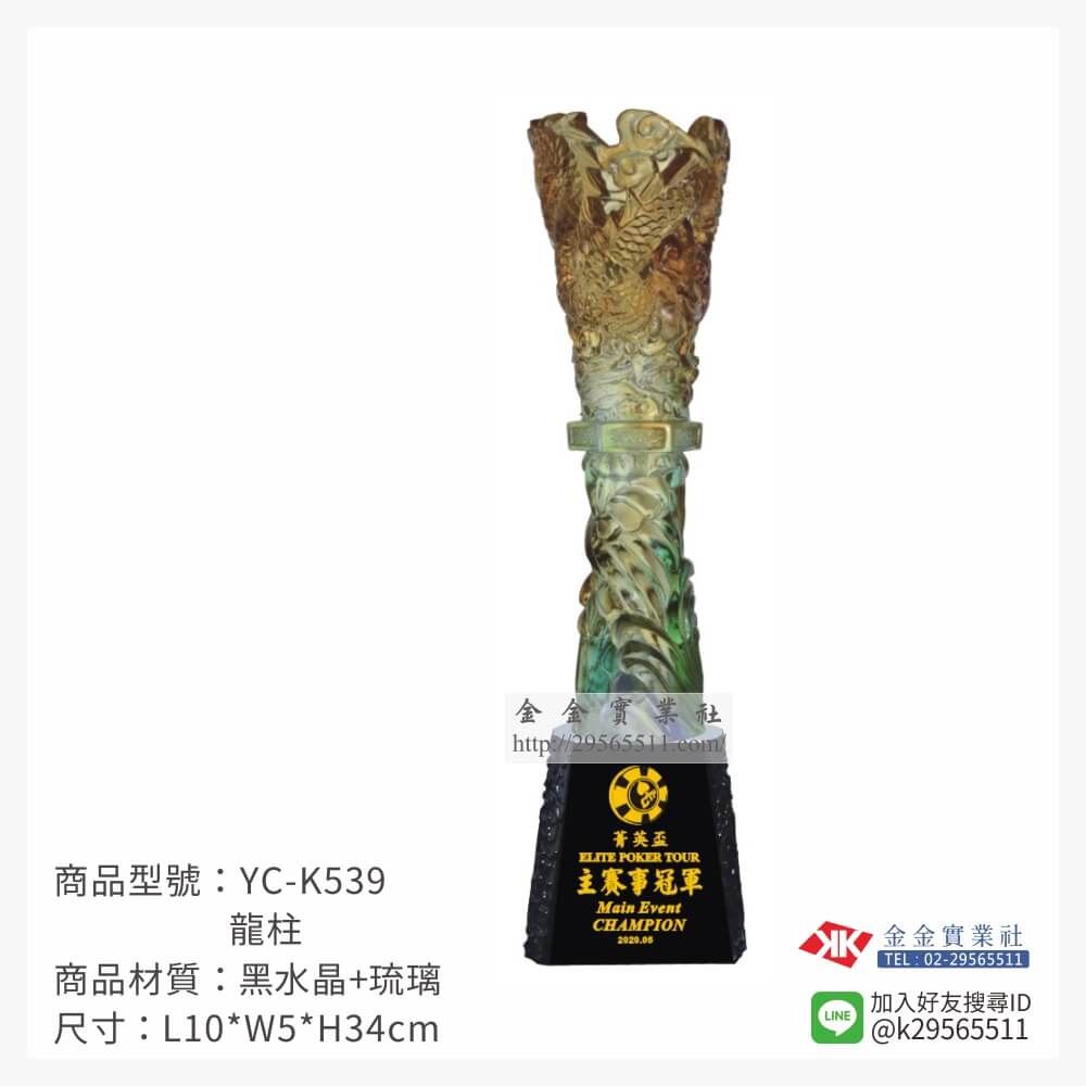 琉璃獎座YC-K539產品圖片