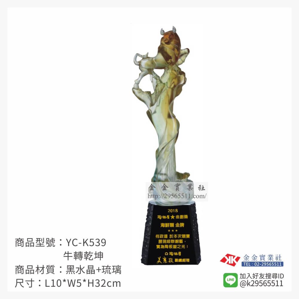 琉璃獎座YC-K539產品圖片