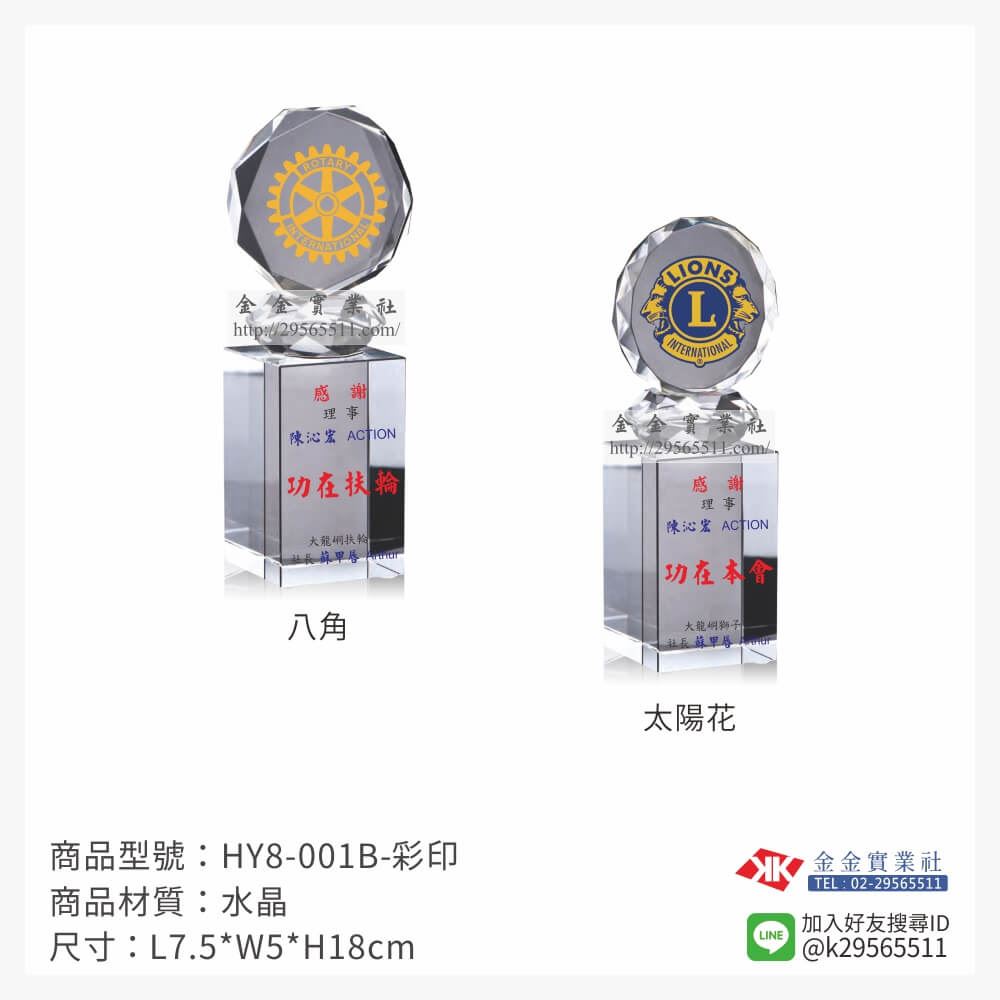 水晶獎座HY8001B-UP產品圖片